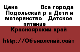 NAN 1 Optipro › Цена ­ 3 000 - Все города, Подольский р-н Дети и материнство » Детское питание   . Красноярский край